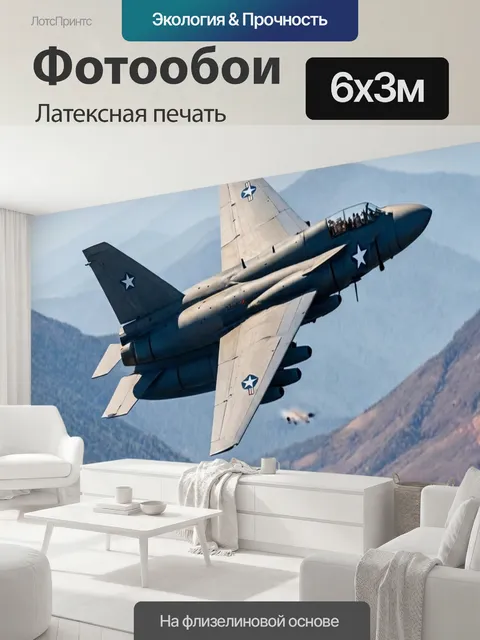 600 × 300 см · Латексная печать