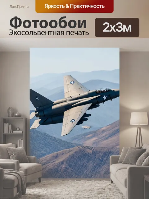 200 × 300 см · Экосольвентная печать
