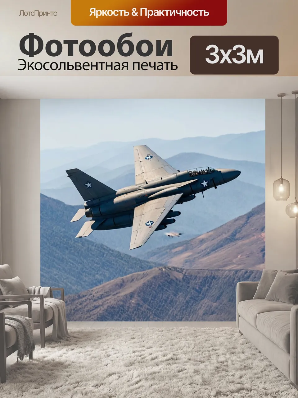 Фотообои Военный самолет в боевом полете над горной местностью