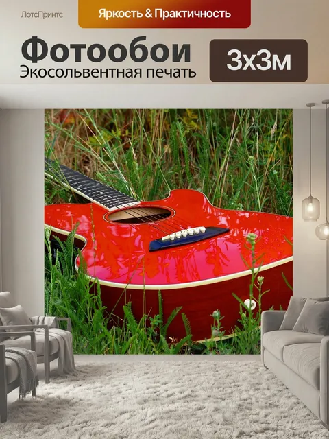 Фотообои Гитара, луг, музыкальный инструмент