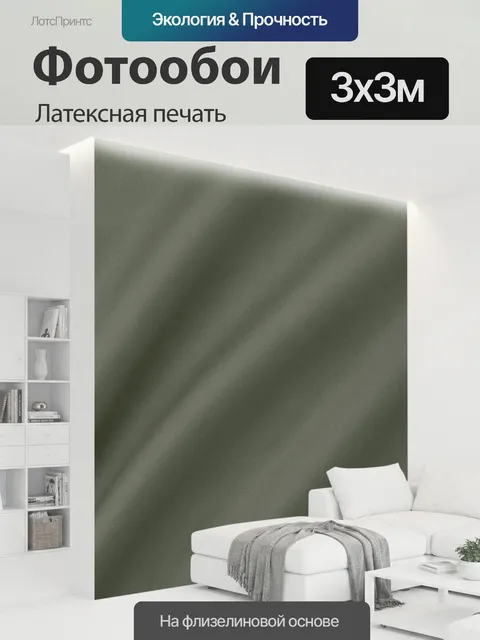 300 × 300 см · Латексная печать
