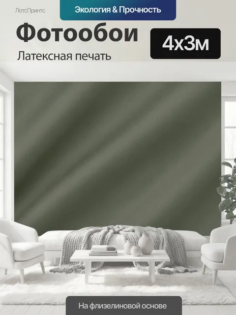 400 × 300 см · Латексная печать