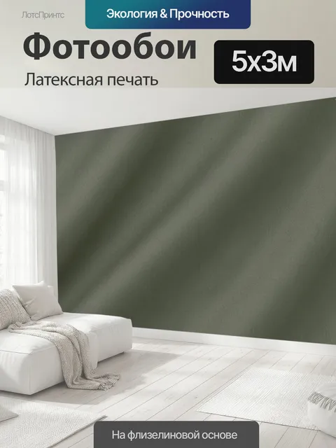 500 × 300 см · Латексная печать