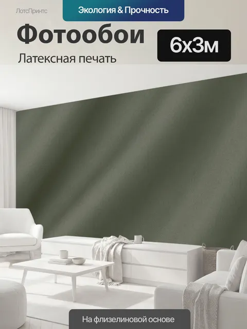 600 × 300 см · Латексная печать