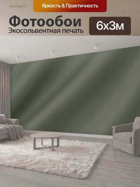 600 × 300 см · Экосольвентная печать