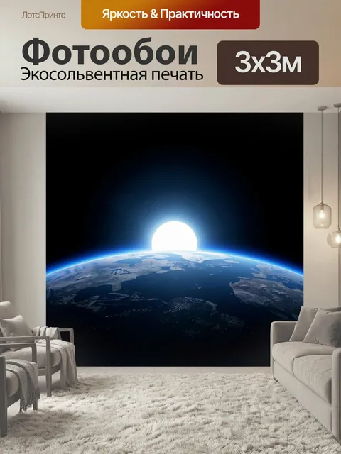 Фотообои Космос и восход над Землей. Футуристический вид из космоса: яркое светило поднимается над горизонтом планеты,…