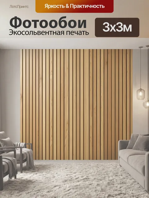Фотообои Деревянная текстура с вертикальными полосами