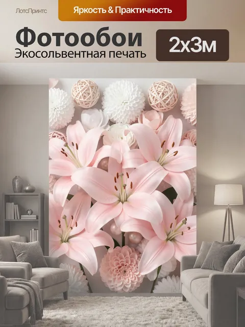 200 × 300 см · Экосольвентная печать