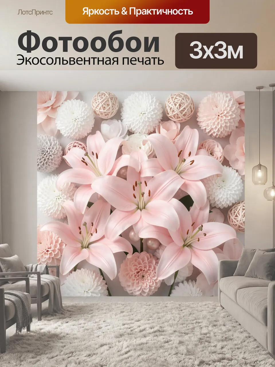 Фотообои Розовые лилии среди цветов. Нежная флористическая композиция в пастельных оттенках: крупные цветки с …