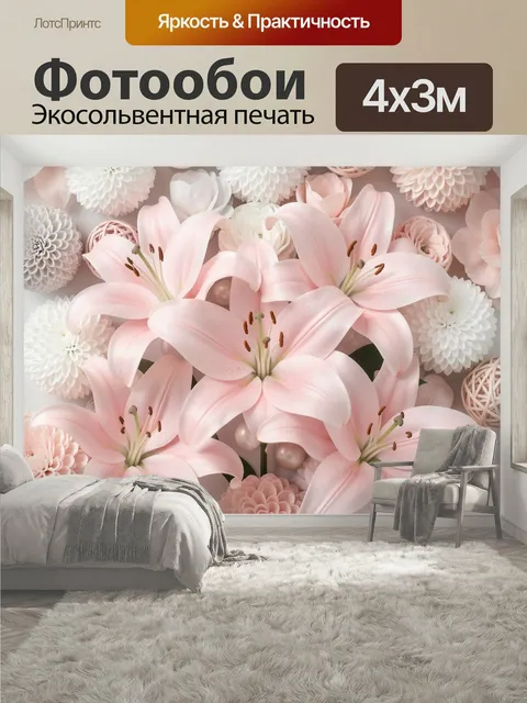 400 × 300 см · Экосольвентная печать