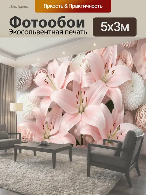 500 × 300 см · Экосольвентная печать