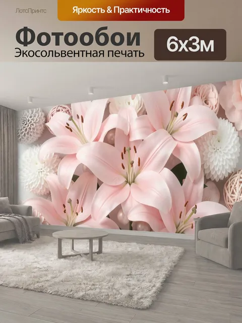 600 × 300 см · Экосольвентная печать