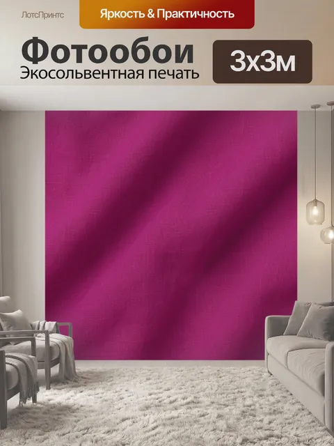 Фотообои Малиновая абстракция с теневыми переливами