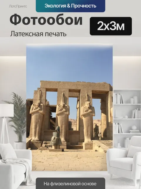 200 × 300 см · Латексная печать