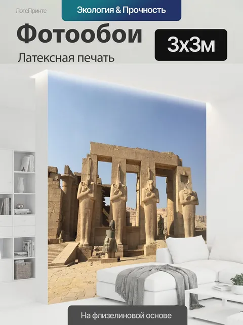 300 × 300 см · Латексная печать