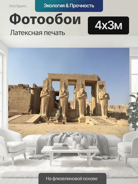 400 × 300 см · Латексная печать