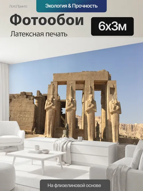 600 × 300 см · Латексная печать