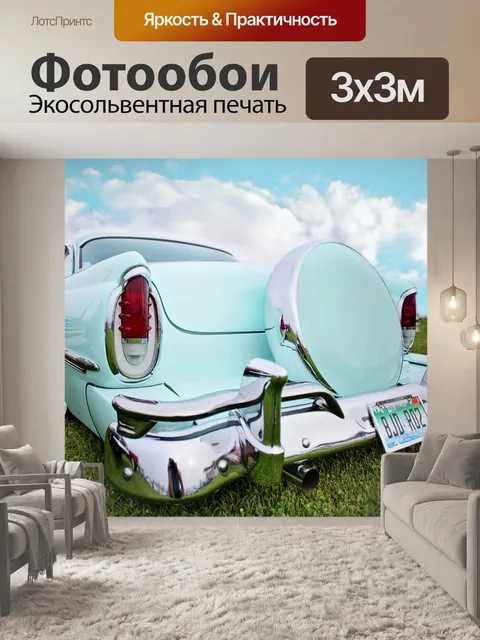Фотообои Ретро автомобилей, бирюзовый, старый