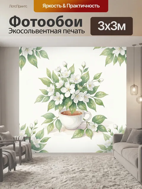 Фотообои Цветущие ветви в чашке. Акварельная композиция: белые цветы с желтыми тычинками и зелёные листья окружают фар…