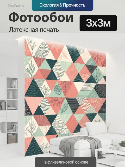 300 × 300 см · Латексная печать