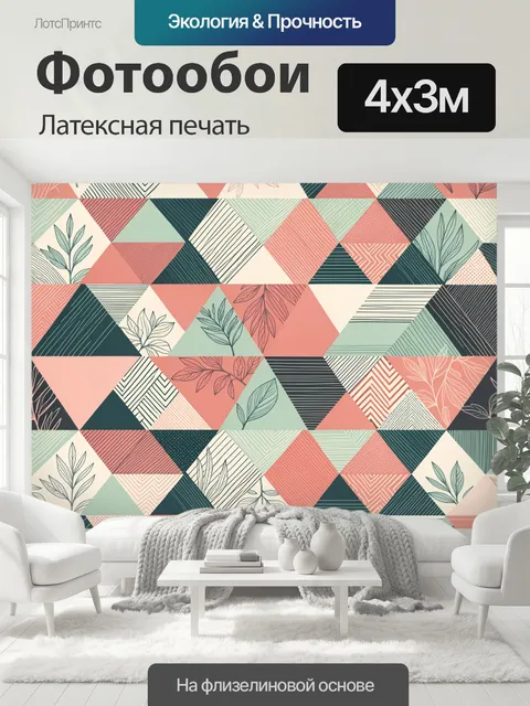 400 × 300 см · Латексная печать