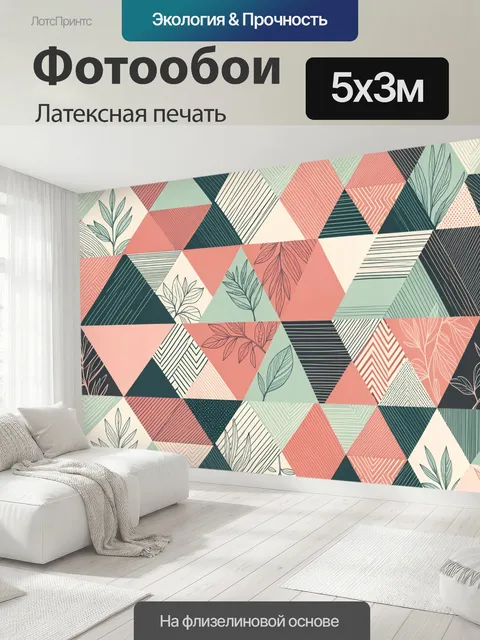 500 × 300 см · Латексная печать