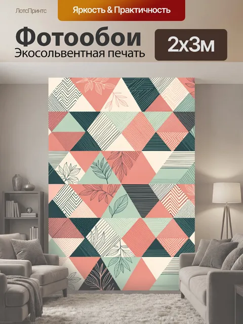 200 × 300 см · Экосольвентная печать