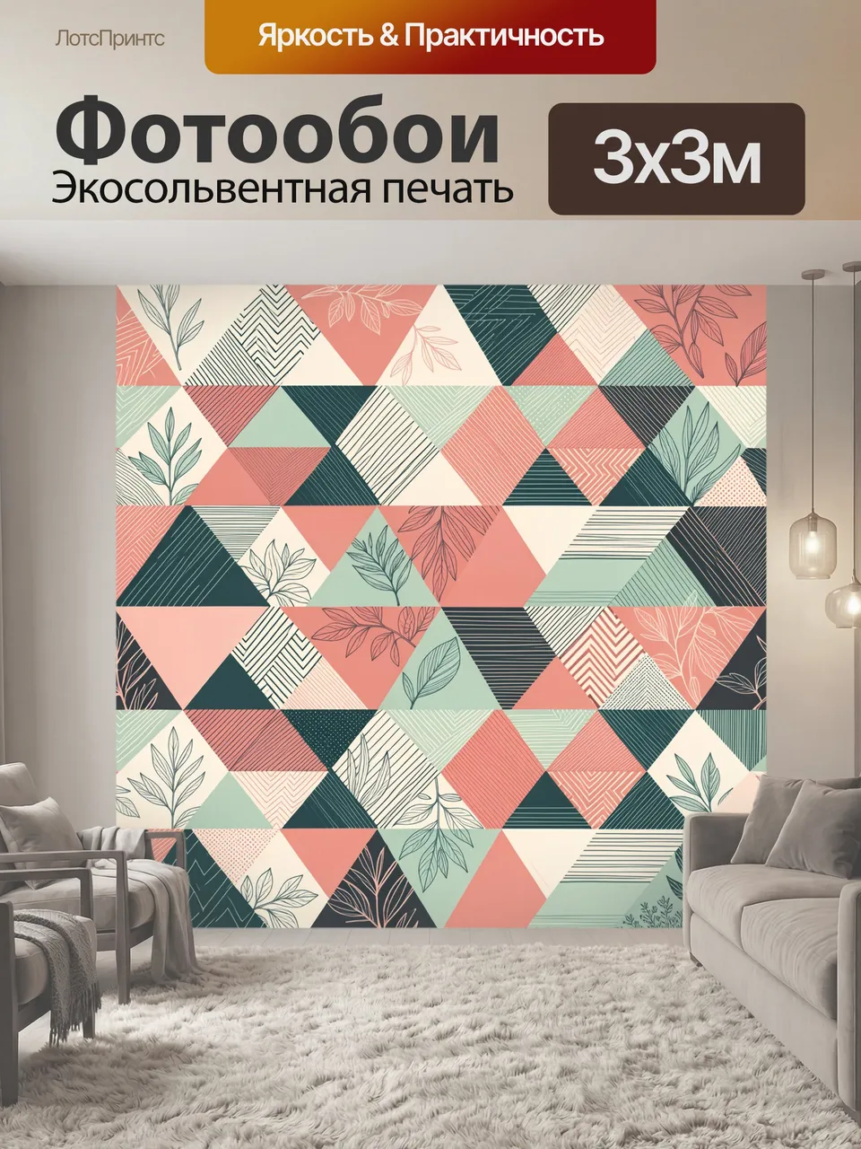 Фотообои Геометрическая мозаика с листьями. Треугольные фрагменты с линейными орнаментами и ботаническими ветв…