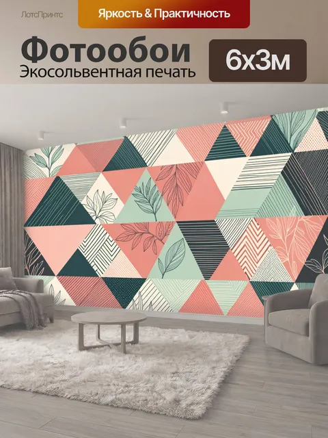 600 × 300 см · Экосольвентная печать