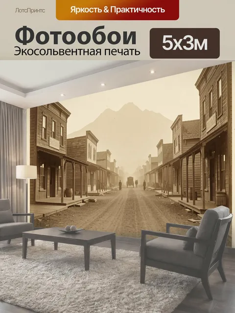 Фотообои Дикий Запад у подножия гор