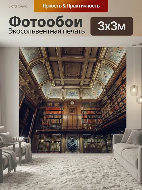 Фотообои Библиотека, книги, литература