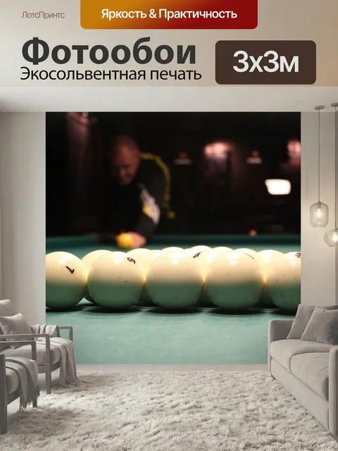 Фотообои Бильярд, шары, кий