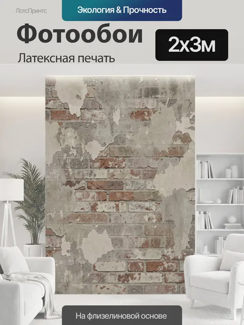 200 × 300 см · Латексная печать