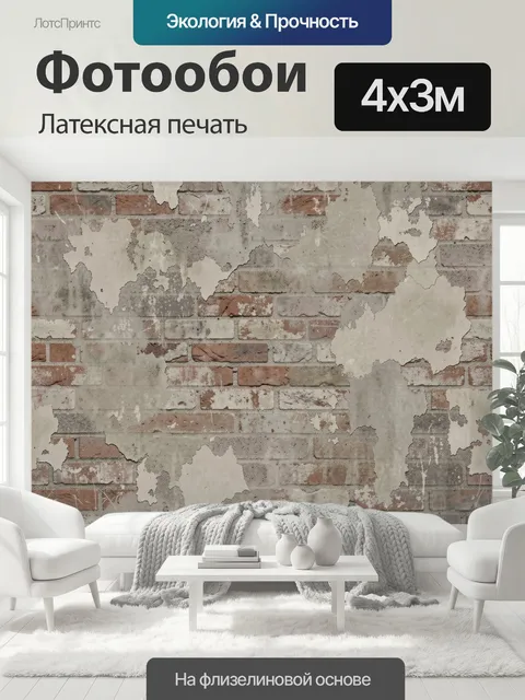 400 × 300 см · Латексная печать