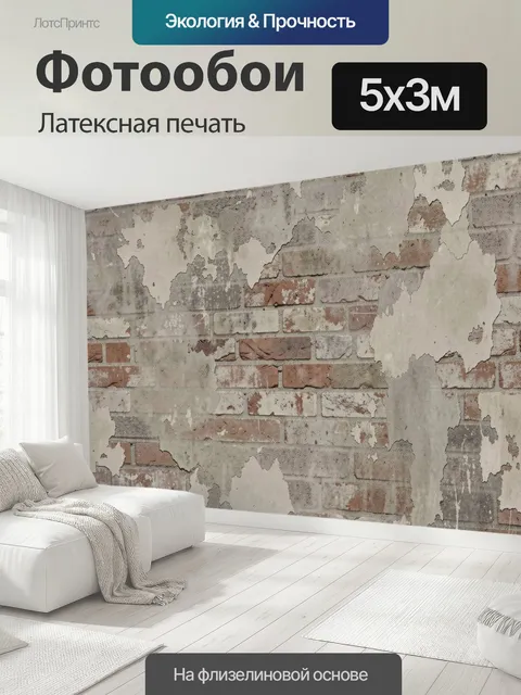 500 × 300 см · Латексная печать