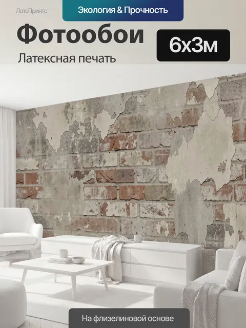 600 × 300 см · Латексная печать