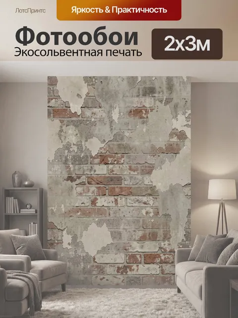 200 × 300 см · Экосольвентная печать