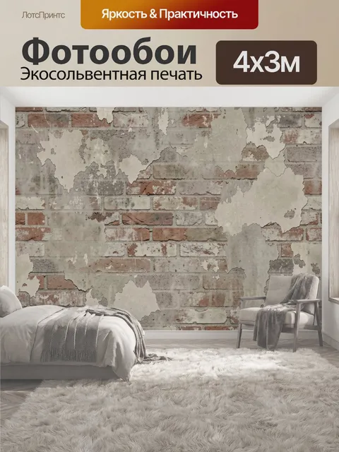400 × 300 см · Экосольвентная печать