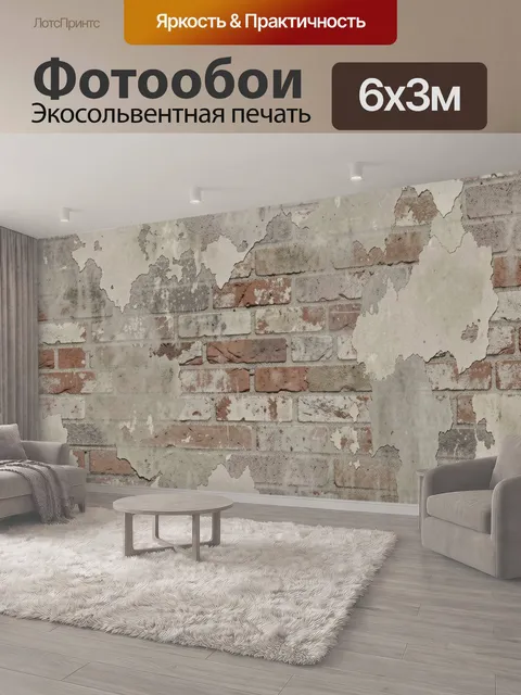 600 × 300 см · Экосольвентная печать