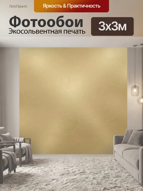 Фотообои Золотистая фактурная поверхность