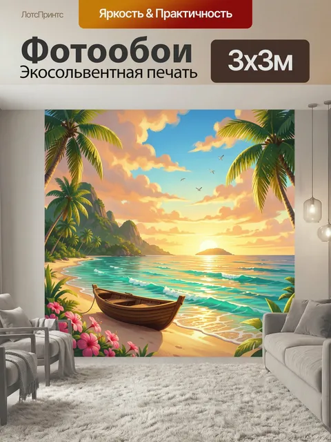 Фотообои Тропический берег на закате