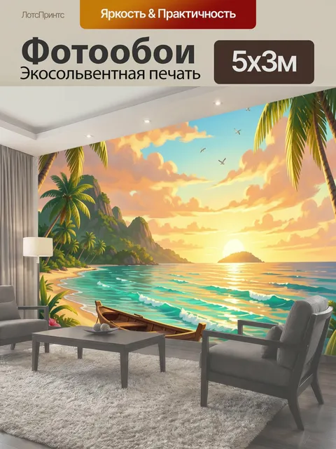 Фотообои Тропический берег на закате