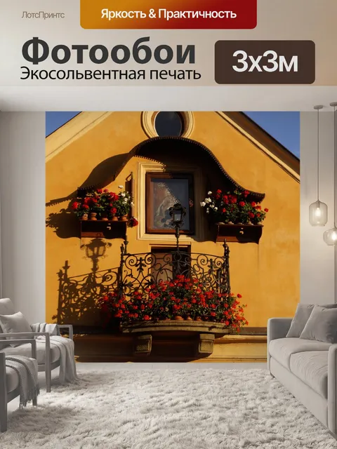 Фотообои Балкон, цветы, прага