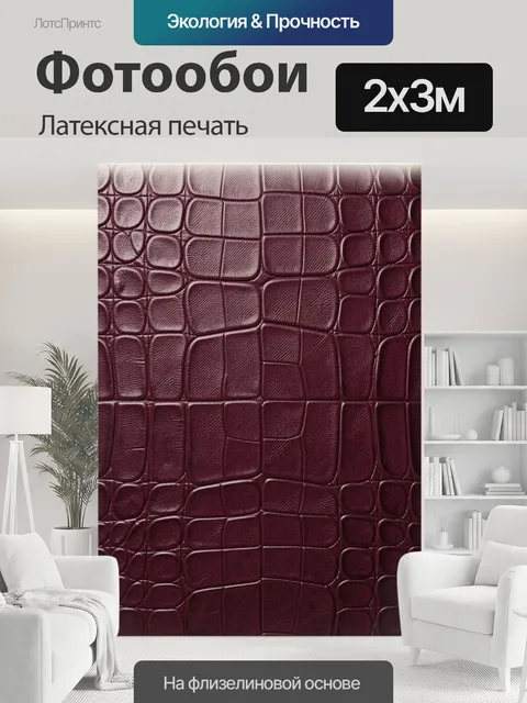 200 × 300 см · Латексная печать