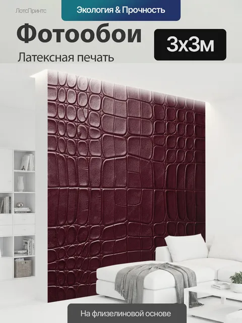 300 × 300 см · Латексная печать