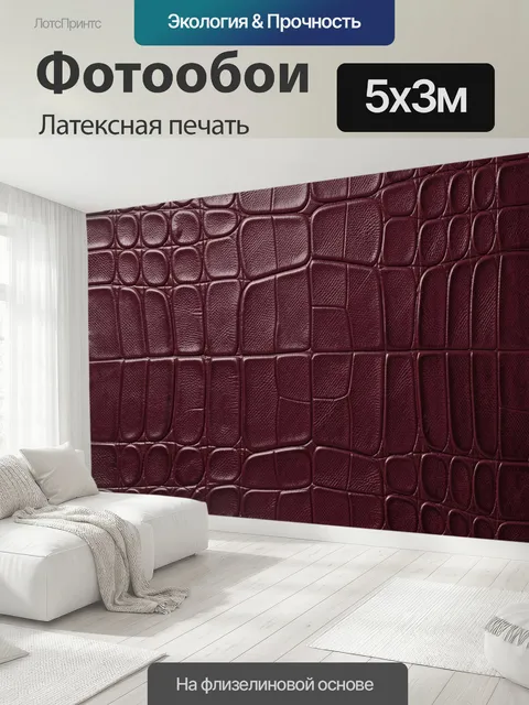 500 × 300 см · Латексная печать