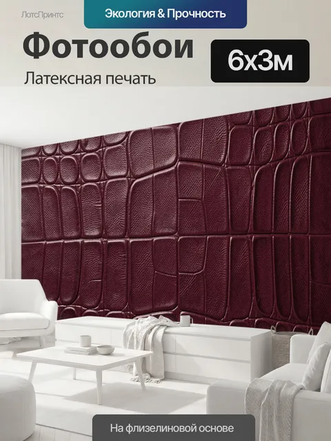 600 × 300 см · Латексная печать