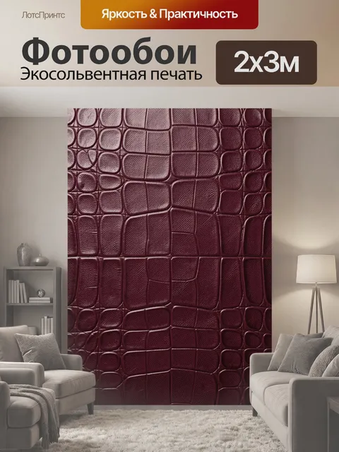 200 × 300 см · Экосольвентная печать