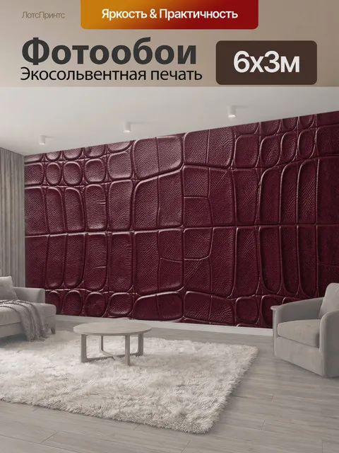 600 × 300 см · Экосольвентная печать