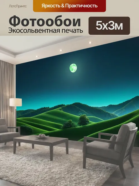500 × 300 см · Экосольвентная печать